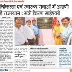 Best District hospital in Rajasthan